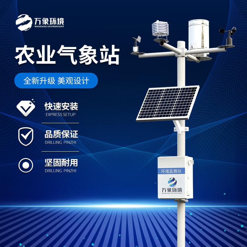 什么是農(nóng)業(yè)氣象站？