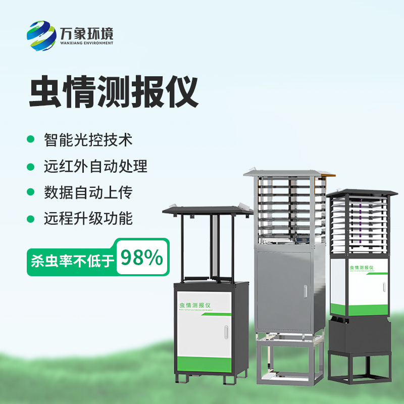 蟲情測報(bào)燈