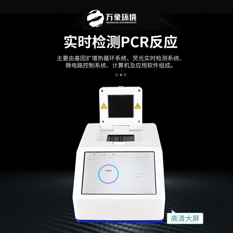 松材線蟲PCR快速檢測儀是什么？