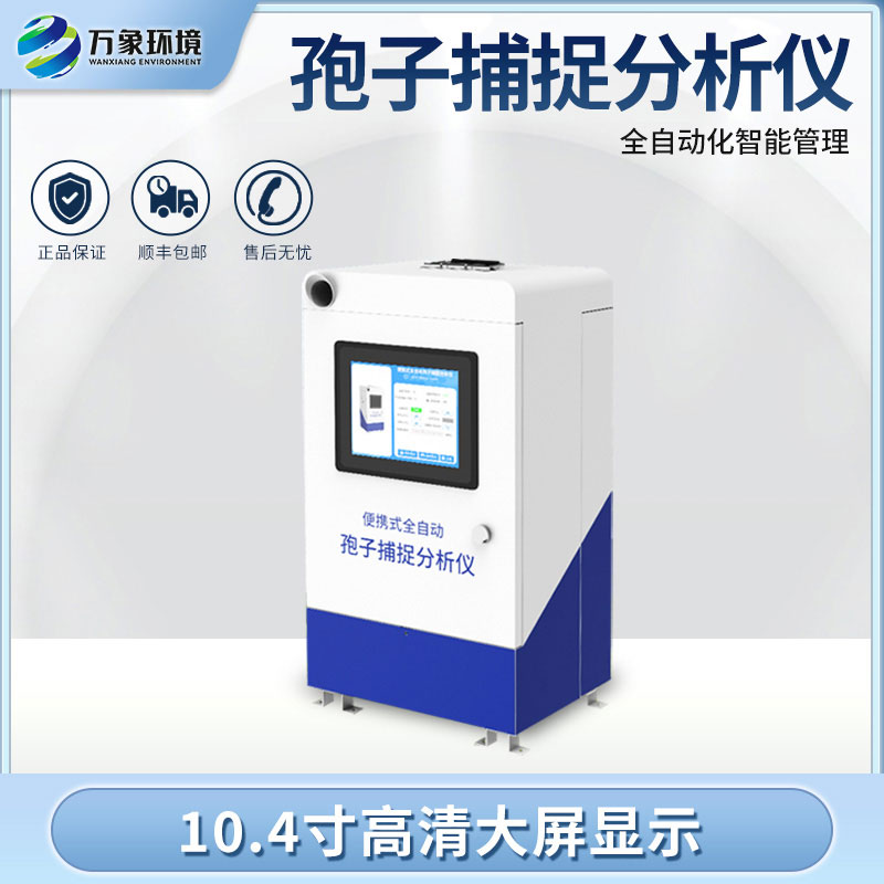遠程拍照式孢子捕捉系統(tǒng)有什么作用？