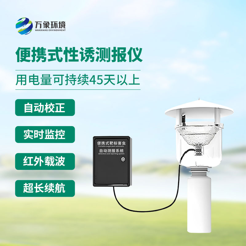 便攜式靶標害蟲自動測報系統(tǒng)有什么特別之處？
