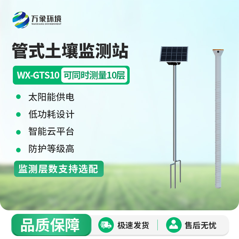 農業(yè)土壤墑情監(jiān)測站