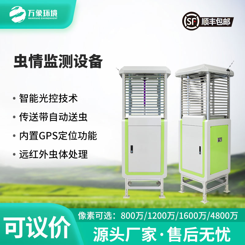蟲災預警先鋒：智能蟲情測報識別系統(tǒng)的科技力量！