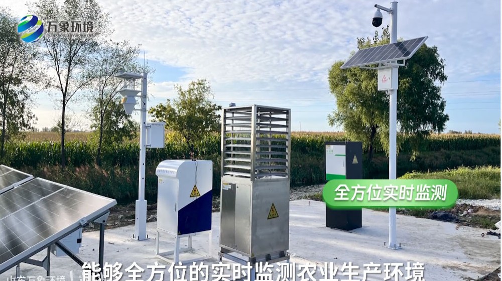 智慧農(nóng)業(yè)四情監(jiān)測(cè)站——高標(biāo)準(zhǔn)農(nóng)田氣象監(jiān)測(cè)系統(tǒng)