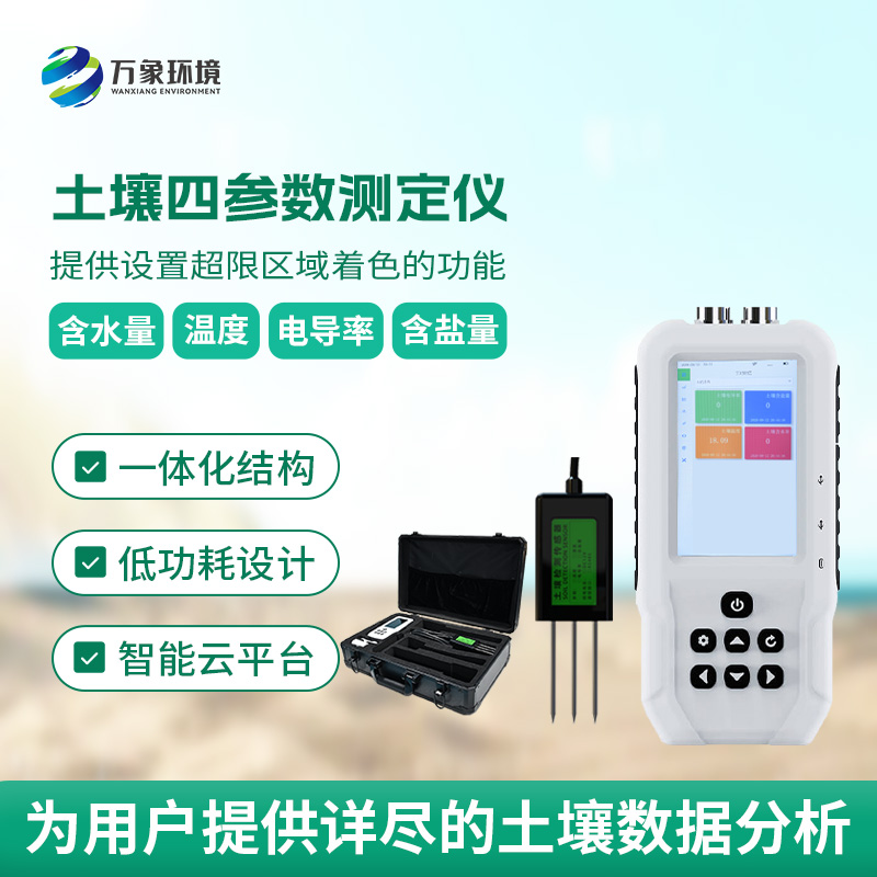 土壤水分溫度鹽分電導(dǎo)率測定儀有哪些具體功能？