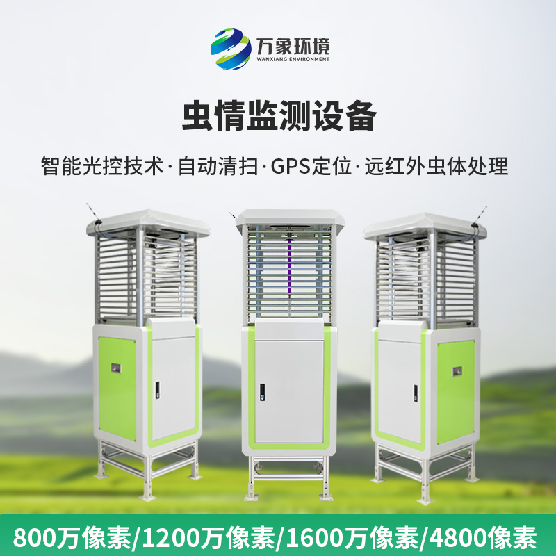 智能蟲情測報站是如何幫助現(xiàn)代農(nóng)田預(yù)防病蟲害的！