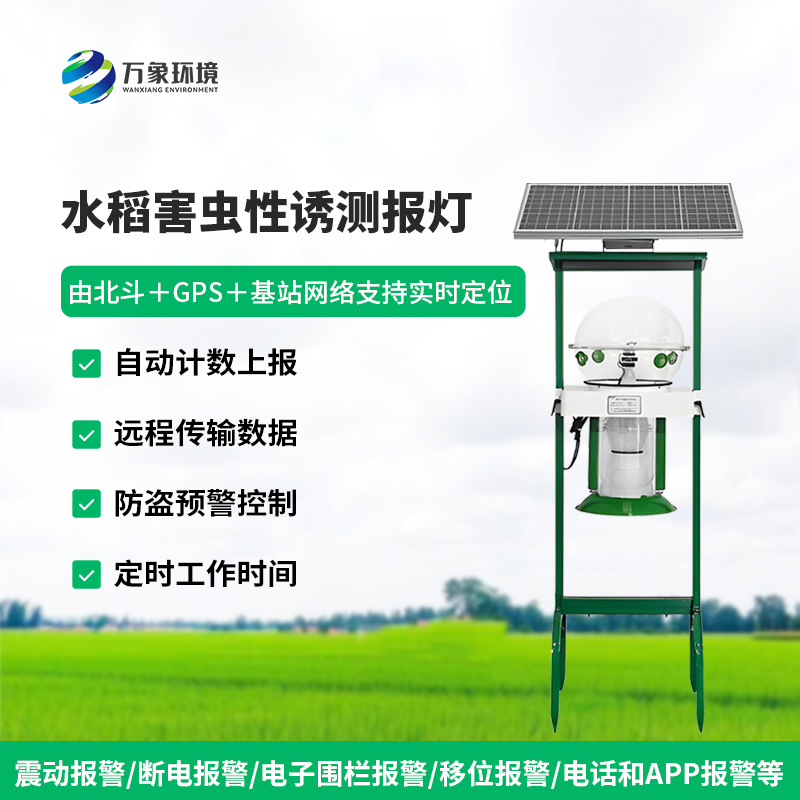 水稻田害蟲性誘智能監(jiān)測(cè)系統(tǒng)對(duì)于水稻種植有什么作用？
