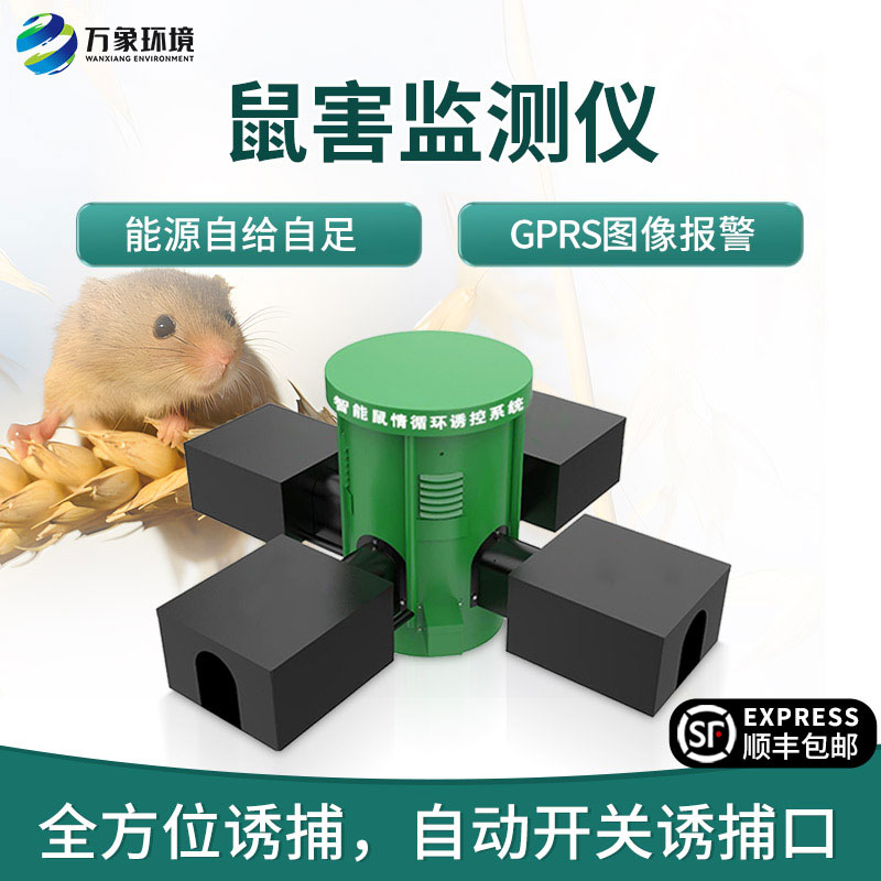 鼠害智能監(jiān)測系統(tǒng)，對于鼠害防治有什么獨到之處？